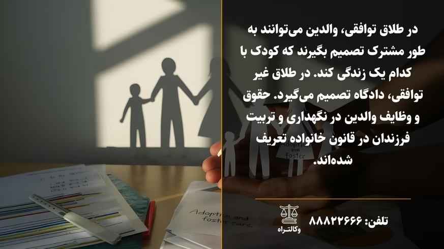 راهنمای کامل حضانت فرزند بعد از طلاق