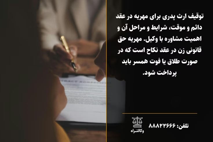 مهریه و انواع آن در قانون مدنی