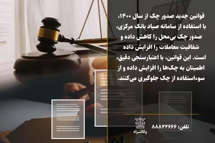 قوانینی که شاید از چک ندانید