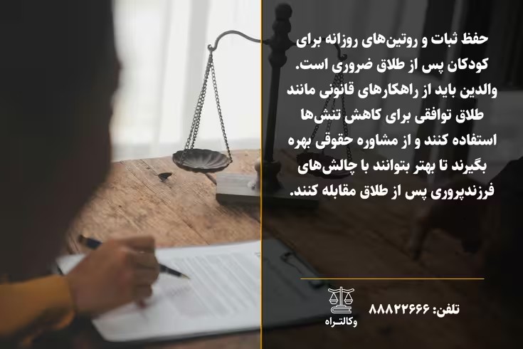 طریقهای حفظ روابط والدین با فرزندان پس از طلاق