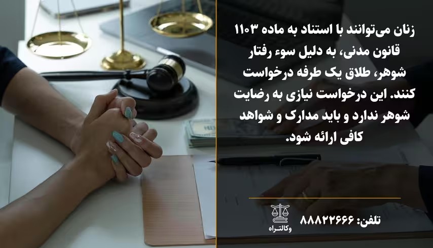 اثبات عدم تمکین زن و اثرات آن بر طلاق