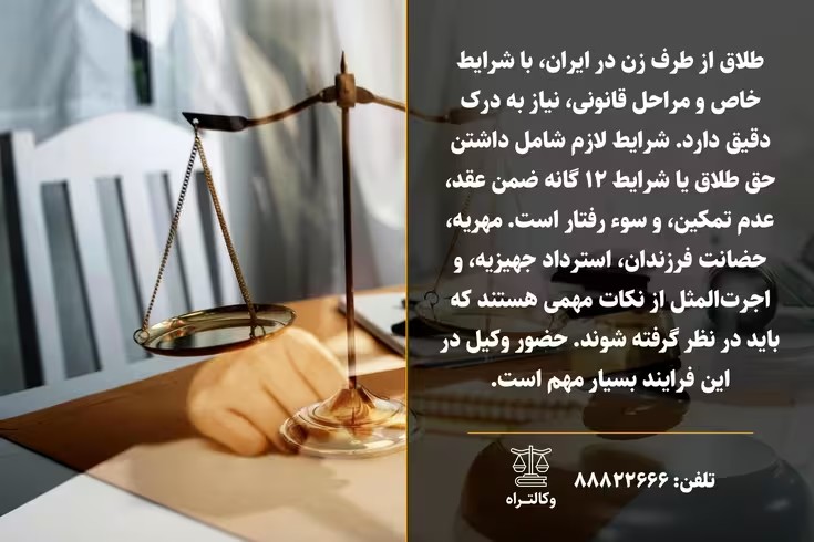 وکیل طلاق از طرف زن در تهران