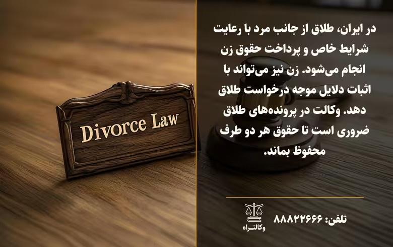 وکیل طلاق در تهران