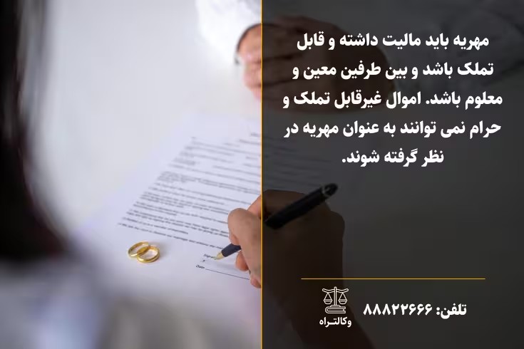 چه چیزهایی را میتوان به عنوان مهریه قرار داد