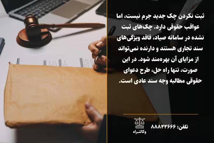 نحوه شکایت از چک ثبت نشده در سامانه صیاد