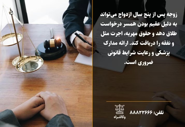 طلاق به دلیل نازایی مرد (عقیم بودن - ناباروری)