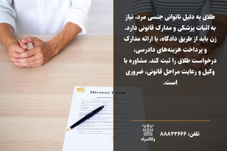 طلاق به دلیل عدم رابطه زناشویی و شرایط آن