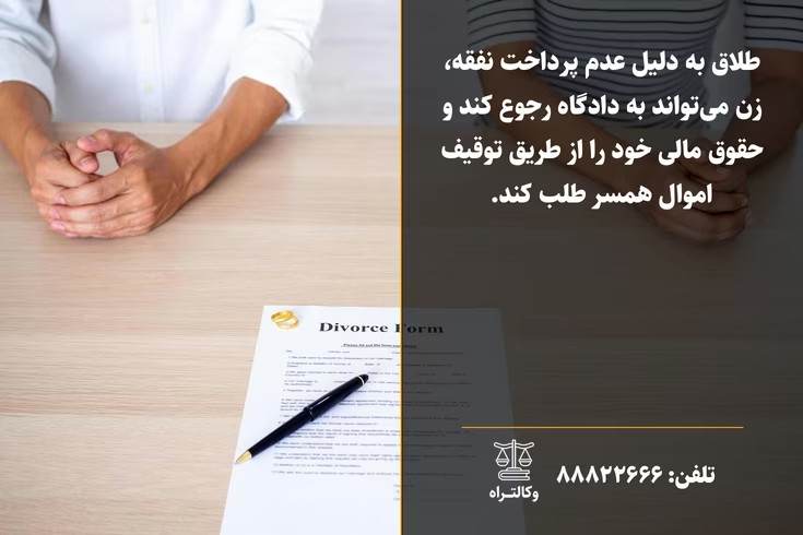 مهریه در طلاق توافقی و حقوق زن