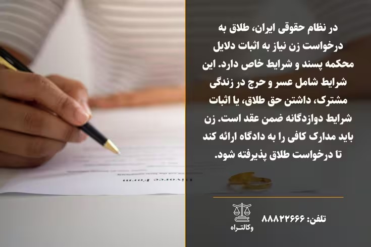 طلاق به درخواست زن ۱۴۰۴: راهنمای کامل شرایط، مراحل و دلایل قانونی