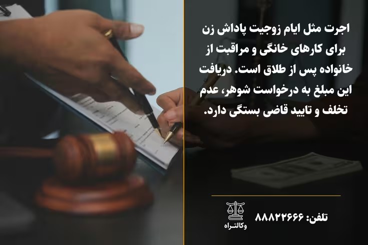 راهنمای کامل اجرت المثل ایام زوجیت ۱۴۰4 | نحوه محاسبه و شرایط دریافت