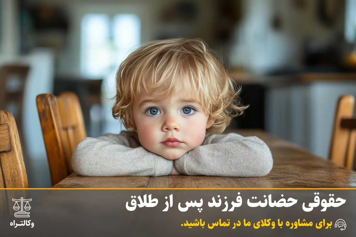 حضانت فرزند پس از طلاق