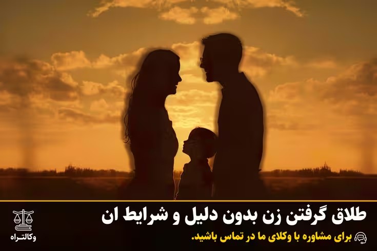 طلاق به درخواست زن ۱۴۰۴: راهنمای کامل شرایط، مراحل و دلایل قانونی