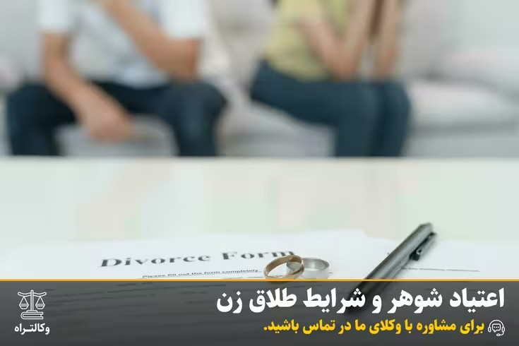 اعتیاد شوهر و شرایط طلاق زن