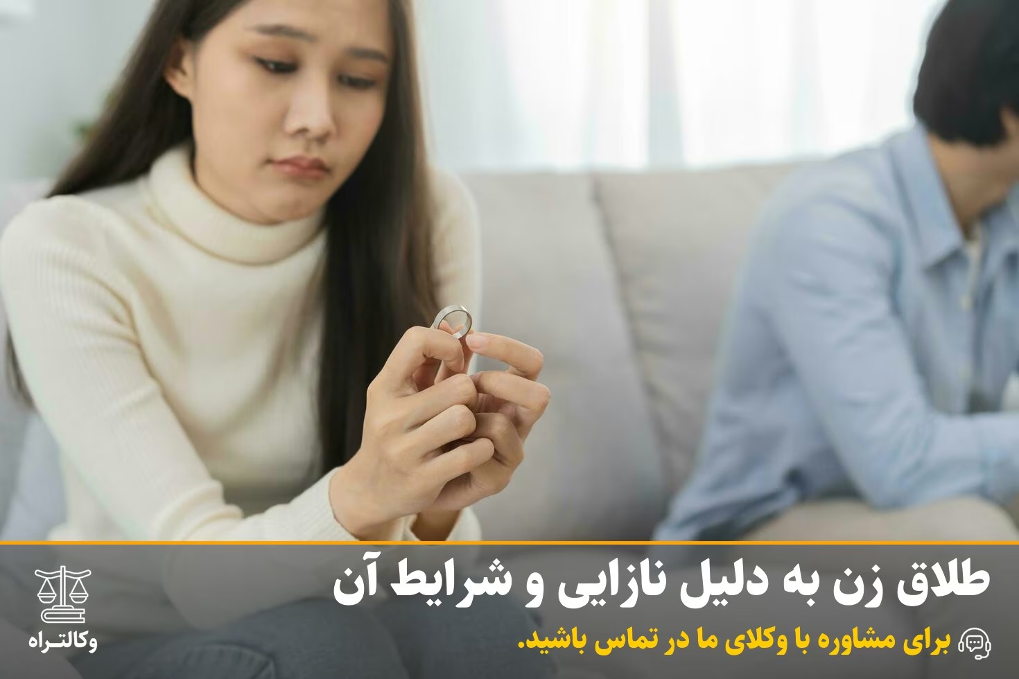 طلاق زن به دلیل نازایی و شرایط آن